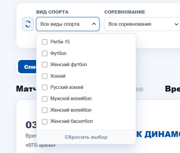 Обновлённые фильтры по видам спорта